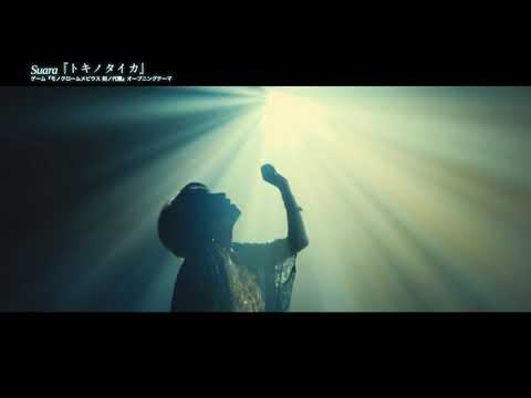 Suara トキノタイカ