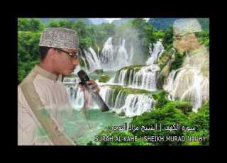  Surah Al Kahf Full Sheikh Murad Nauhy 2019