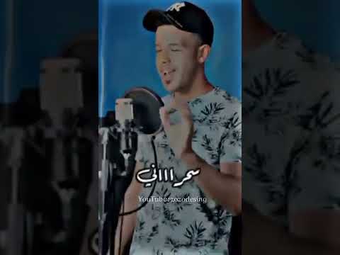 حبيبتي دي مشكله ومتمكنه سحراااني جديد محمد سعيد واحمد مكاوي تصميمي المتواضع