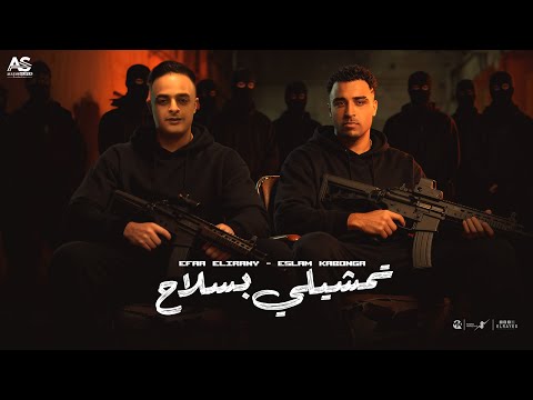 كاتم الأنفاس تمشيلي بسلاح مش عارف اصطاد حمامه اسلام كابونجا ايفا الإيراني ايسي الوحداني