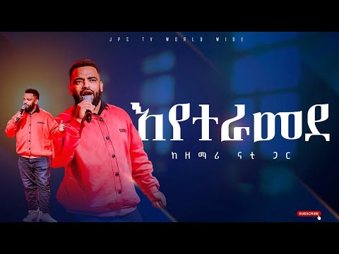 Singer Nati Johar እየተራመደ አምልኮ ከዘማሪ ናቲ ጋር PROPHET HENOK GIRMA JPS TV WORLD WIDE 2026