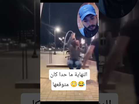 النهاية ما حدا كان متوقعها ردة فعل ضحك اكسبلورر