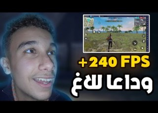 أقوى إعدادات محاكي بلوستا للأجهزة الضعيفة Free Fire