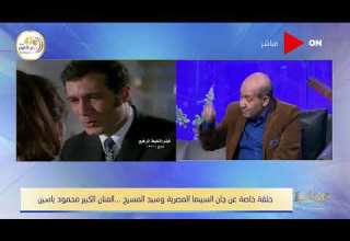 كلمة أخيرة طارق الشناوي يكشف لماذا فيلم الخيط الرفيع نقطة تحول لمحمود ياسين