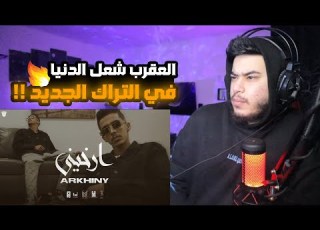  Syrian Reaction Scorpion187 العقرب ARKHENY ارخيني