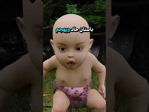 إياك تتبع صوت طفل يبكي فالغابة Shortvideo