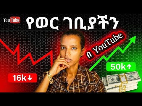 Start YouTube In 2026 ከድህነት መውጫ ቁልፍ 50K Per Month አሁኑኑ ይጀምሩ Don T Miss ዩቱብ 2026