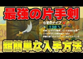 ゼルダの伝説 ティアキン 最弱の片手剣 七宝のナイフ を最強にする方法 超難関ミッション 八人目の英雄 を徹底解説 ゼルダの伝説ティアーズオブザキングダム ティアキン まがれつ