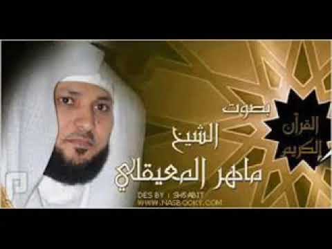 اذان الفجر بصوت الشيخ ماهر المعيقلى صوت رائع Azan