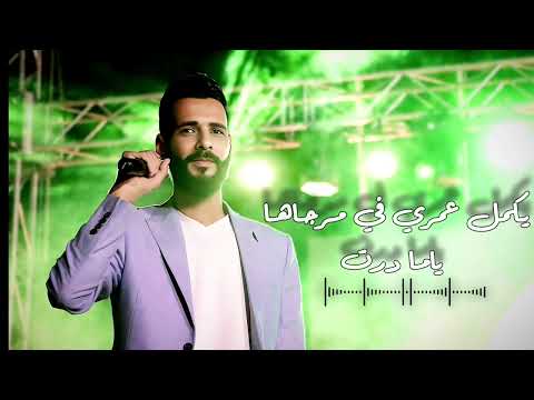 علي سباها ياما درت خالد العبيدي ترند تيك توك