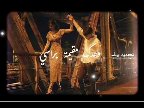 مهوس بيج وجنيت وبصدري صرتي انفاسي