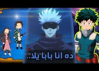 جربت العاب الأنمي الجديدة ويارتني ما جربت