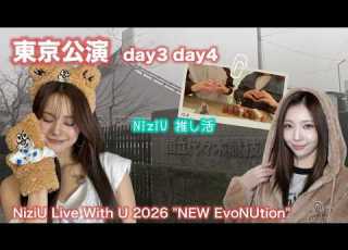 NiziU NEW EvoNUtion東京公演 後半戦VLOG ニナちゃん奇跡の復活とマコちゃんの涙 聖地の絶品ガトーショコラに舌鼓