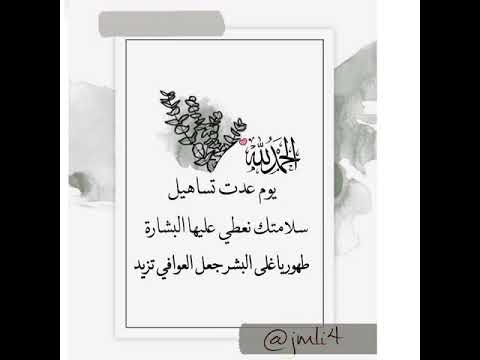 الحمدلله على السلامه