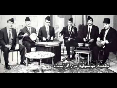 الاستاذ يوسف عمر والجالغي البغدادي مرابط ما ريده مقام الراست