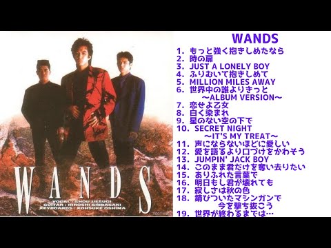 歌詞付 WANDSメドレーMIX ワンズ 名曲 BEST DJ MIX