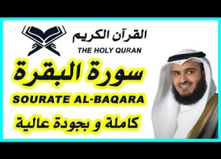  Surat Al Baqarah The Heifer سورة البقرة