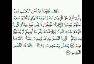 3 سورة آل عمران ٧٢ ٧٤ سعود الشريم
