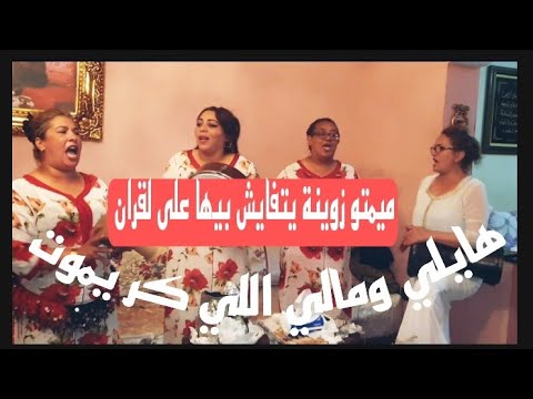 اغاني من الثراث اغاني الزمن الجميل اغنية على العريس فرحات بيها مو بززاف قولو لمو دير ليه العادة اغاني من الثراث اغاني الزمن الجميل اغنية على العريس فرحات بيها مو بززاف قولو لمو دير ليه العادة