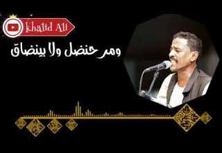 النصري فراقك حار وما بينطاق