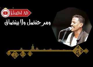  النصري فراقك حار وما بينطاق
