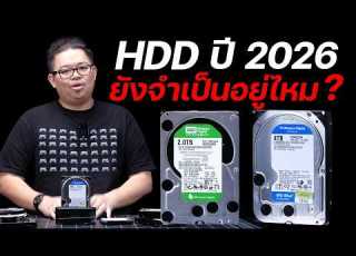 ADBIG L HardDisk ป 2026 ย งจำเป นไหม หร อหมดย คแล ว