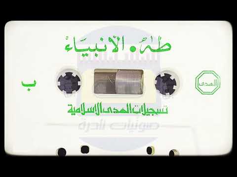 طه الأنبياء خالد القحطاني لأول مرة على اليوتيوب