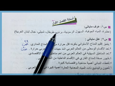 حل اسئلة الفصل الاول صفحة 37 اجتماعيات الثاني متوسط 2026