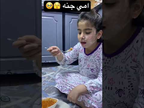 امي جنه روان اتحب التمن والفاصوليا اكسبلور كوميديات ترند تحشيش Funny اكسبلور تيك توك
