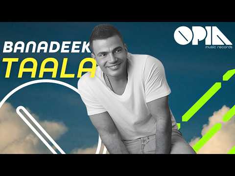Banadeek Talaa Remix عمرو دياب ريمكس بناديك تعالى