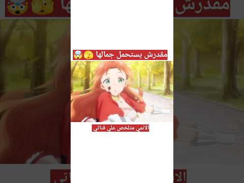 حبها من اول نظره Anime انمي ملخص انمي