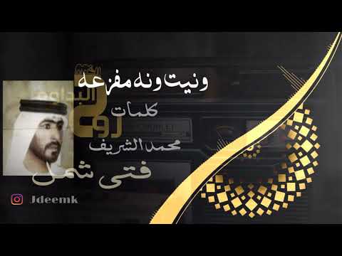 فتى شمل ونيت ونه مفزعه