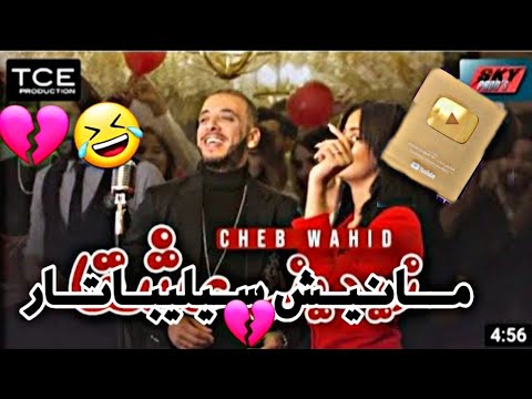 مانيش سيليباتار راني داير لافار قوة Chab Wahid Manich Silipataire