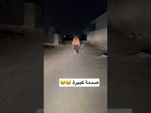 جاي امشي وطلعلي جني وشردت تحشيش عراقي