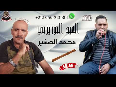 العيد توريرتي محمد الصغير ولد جرادة