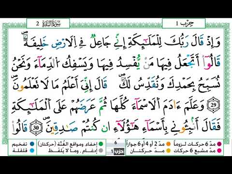 رشيد بالعاليه سورة البقرة ورش عن نافع من طريق الاصبهاني رشيد بالعاليه سورة البقرة ورش عن نافع من طريق الاصبهاني