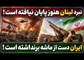  جمهوری پنجم پامیر مامون 7693 نبرد لبنان هنوز پایان نیافته است
