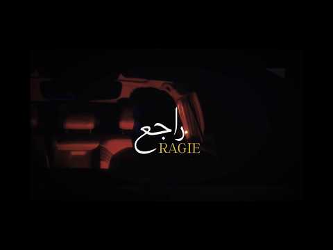 Mahmood Atiyyat RAGEA Official Music Video محمود عطيات مشيت و عادي راجع