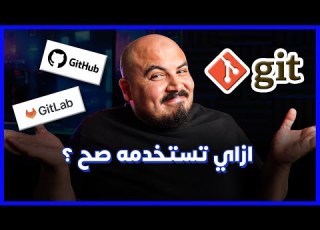 Git Flow الطريقة الصحيحة لاستخدام جيت
