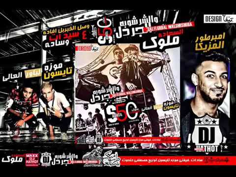 علي السيدات والساده درمز