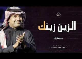 انتي الحلا راشد الماجد زفات 2023