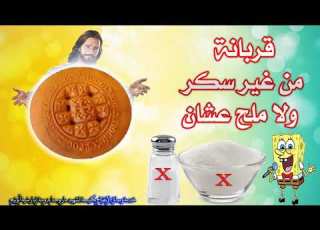 شعار حلوة شبه القمراية