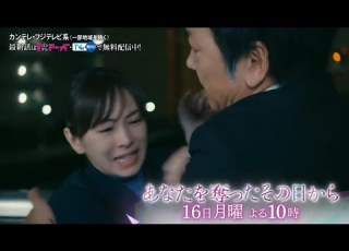 月10ドラマ あなたを奪ったその日から 第9話予告