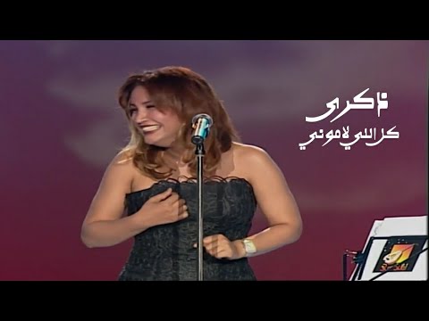 ذكرى محمد كل اللي لاموني مهرجان ليالي دبي 2002 Yehia Gan