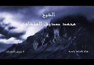 سورة القارعة والفاتحة بمقام الكرد النادر مقطع خيالى للشيخ محمد صديق المنشاوى