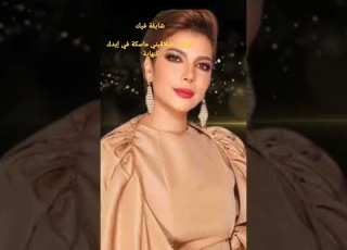 شايفة فيك