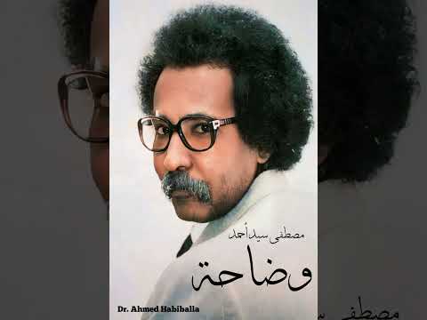 وضاحة مصطفي سيد احمد 4K