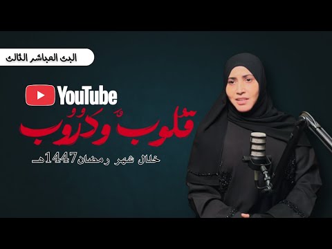 قلوب ودروب الحلقة الثالثة النوع الأول من القلوب المريضة القلوب المنافقة