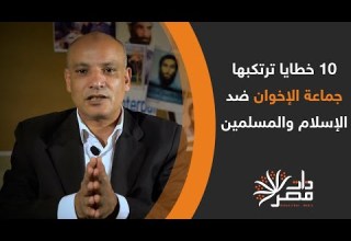 من الداخل 10 خطايا ترتكبها جماعة الإخوان ضد الإسلام والمسلمين