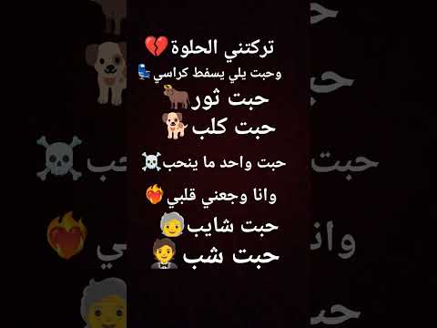 تركتني الحلوة وحبت يلي يسفط كراسي لايك Akhrasofficial